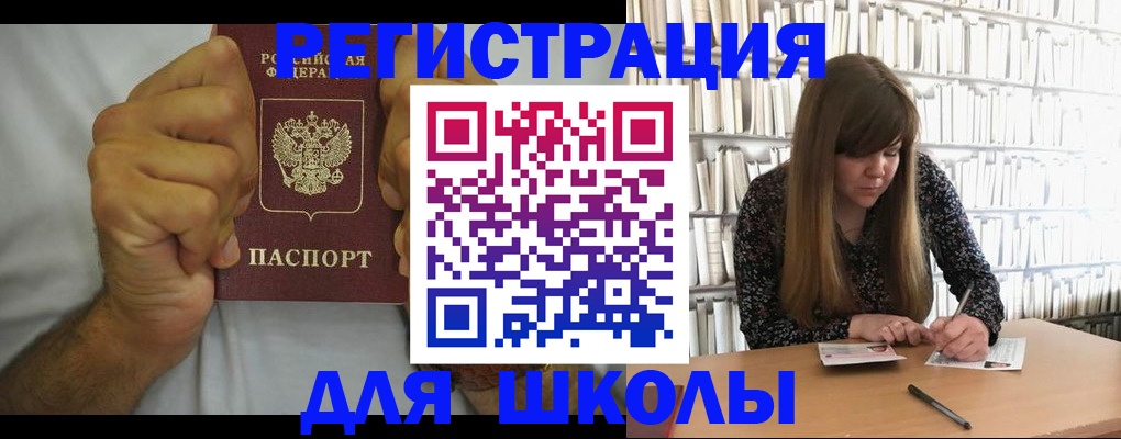 прописка для школы в Лузе