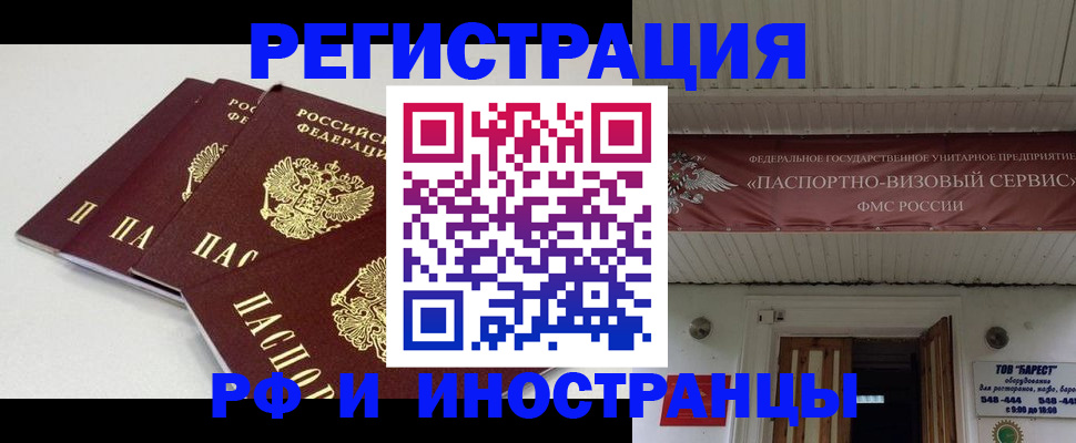 временная регистрация для всех в Лузе